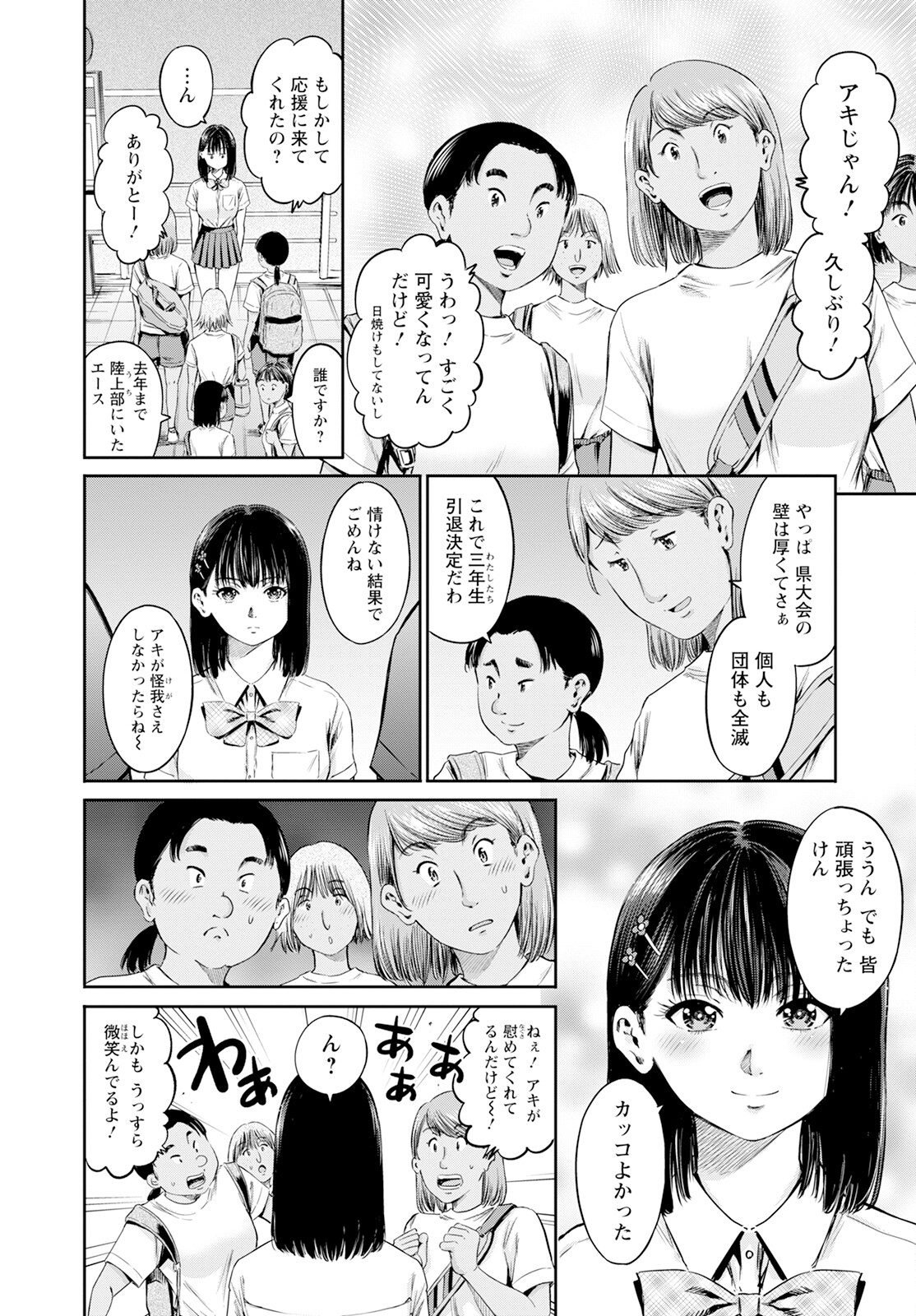 わざと見せてる？加茂井さん。 第59話 - Page 5