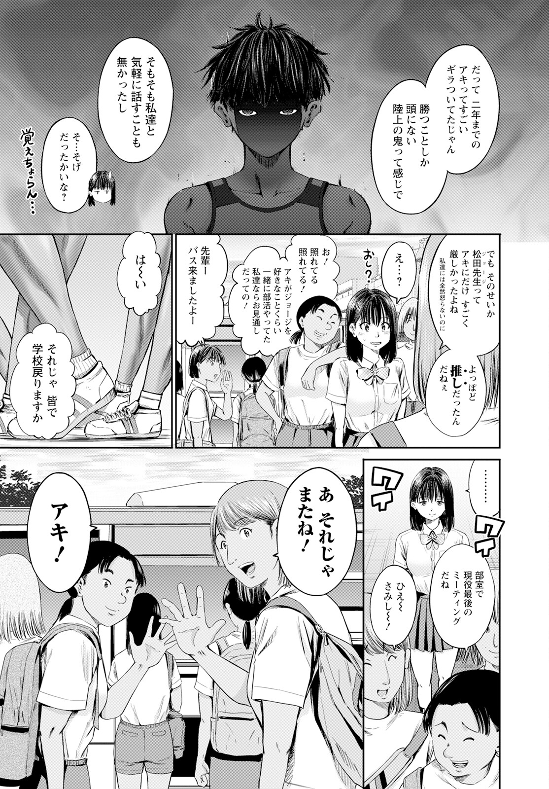 わざと見せてる？加茂井さん。 第59話 - Page 5