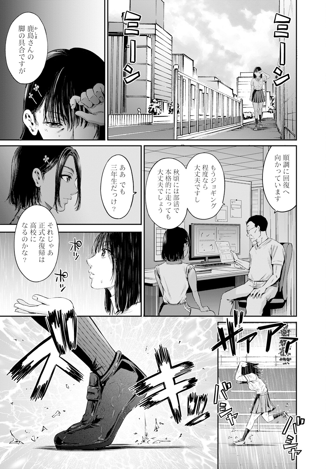 わざと見せてる？加茂井さん。 第59話 - Page 8