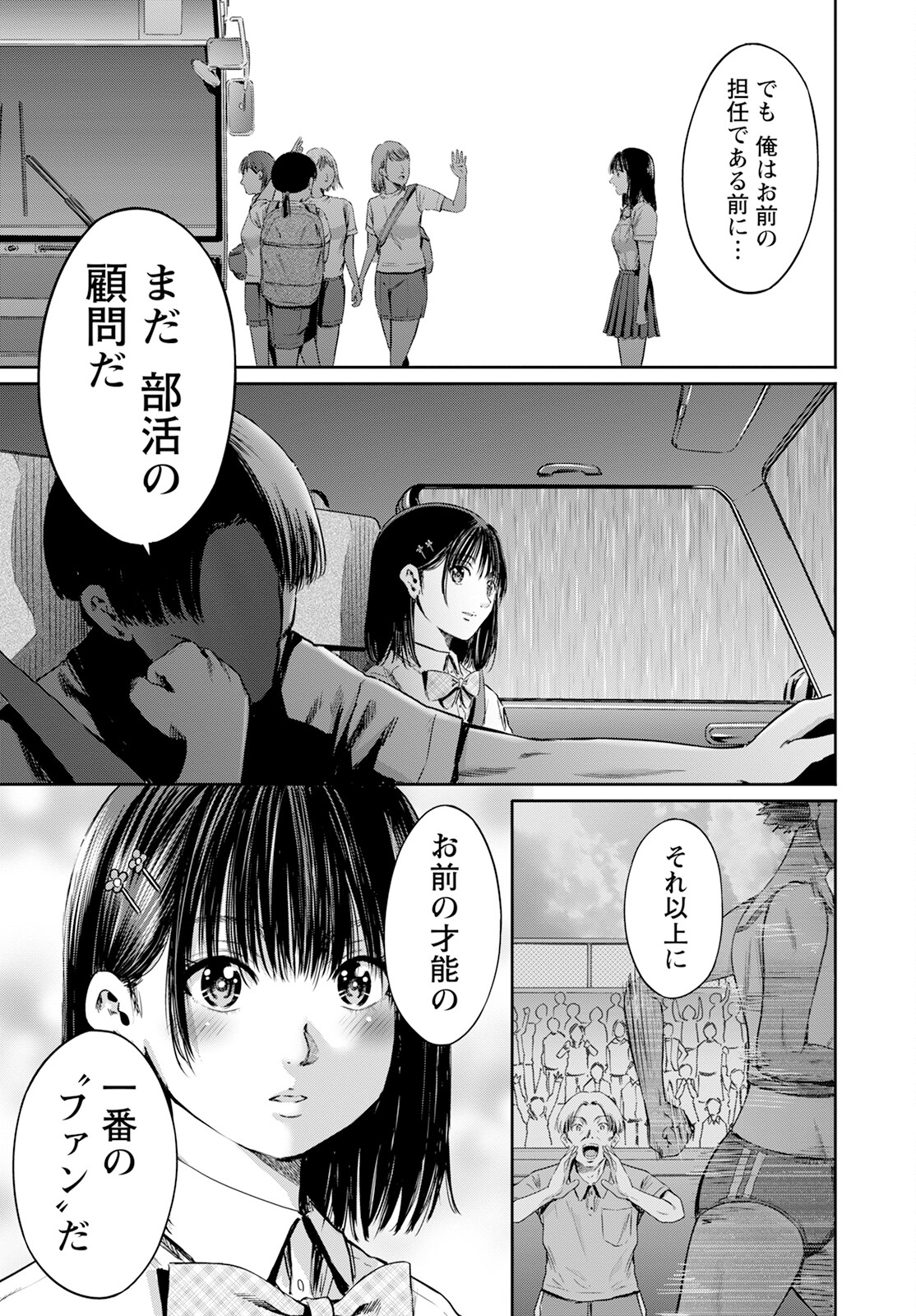 わざと見せてる？加茂井さん。 第59話 - Page 17