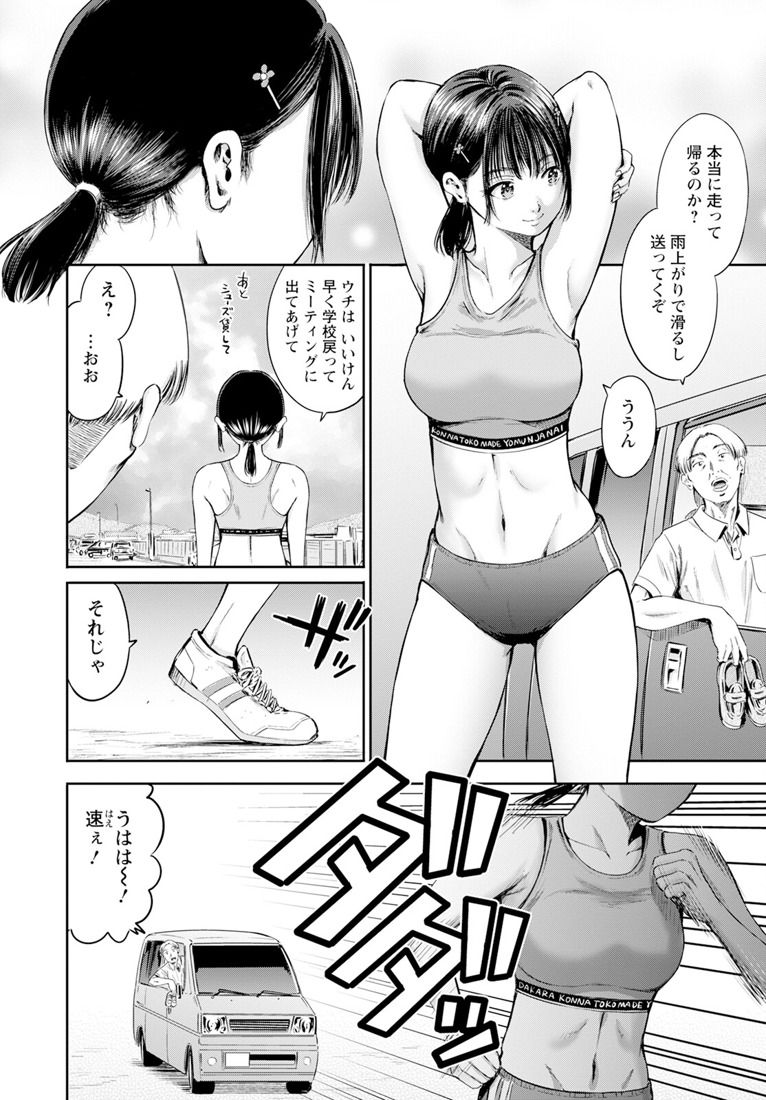 わざと見せてる？加茂井さん。 第59話 - Page 21