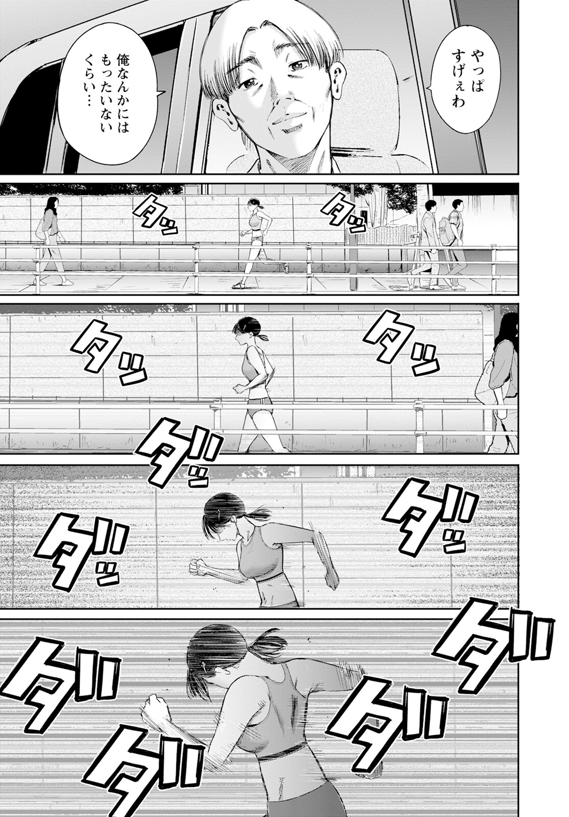 わざと見せてる？加茂井さん。 第59話 - Page 21