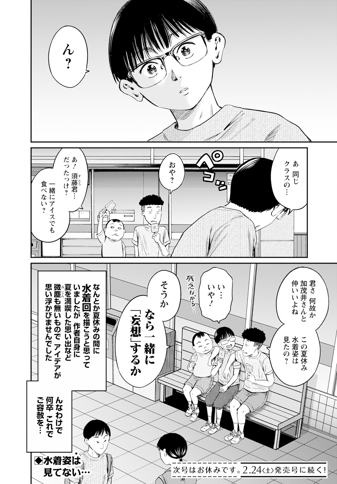 わざと見せてる？加茂井さん。 第59話 - Page 28