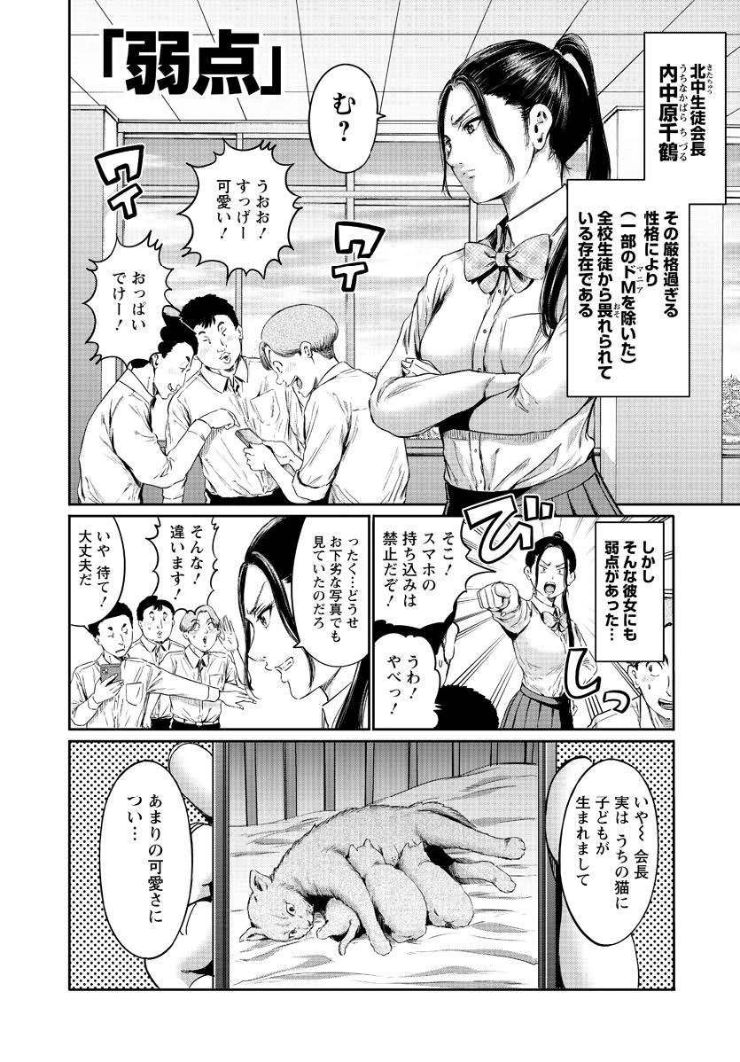 わざと見せてる？加茂井さん。 第60話 - Page 3