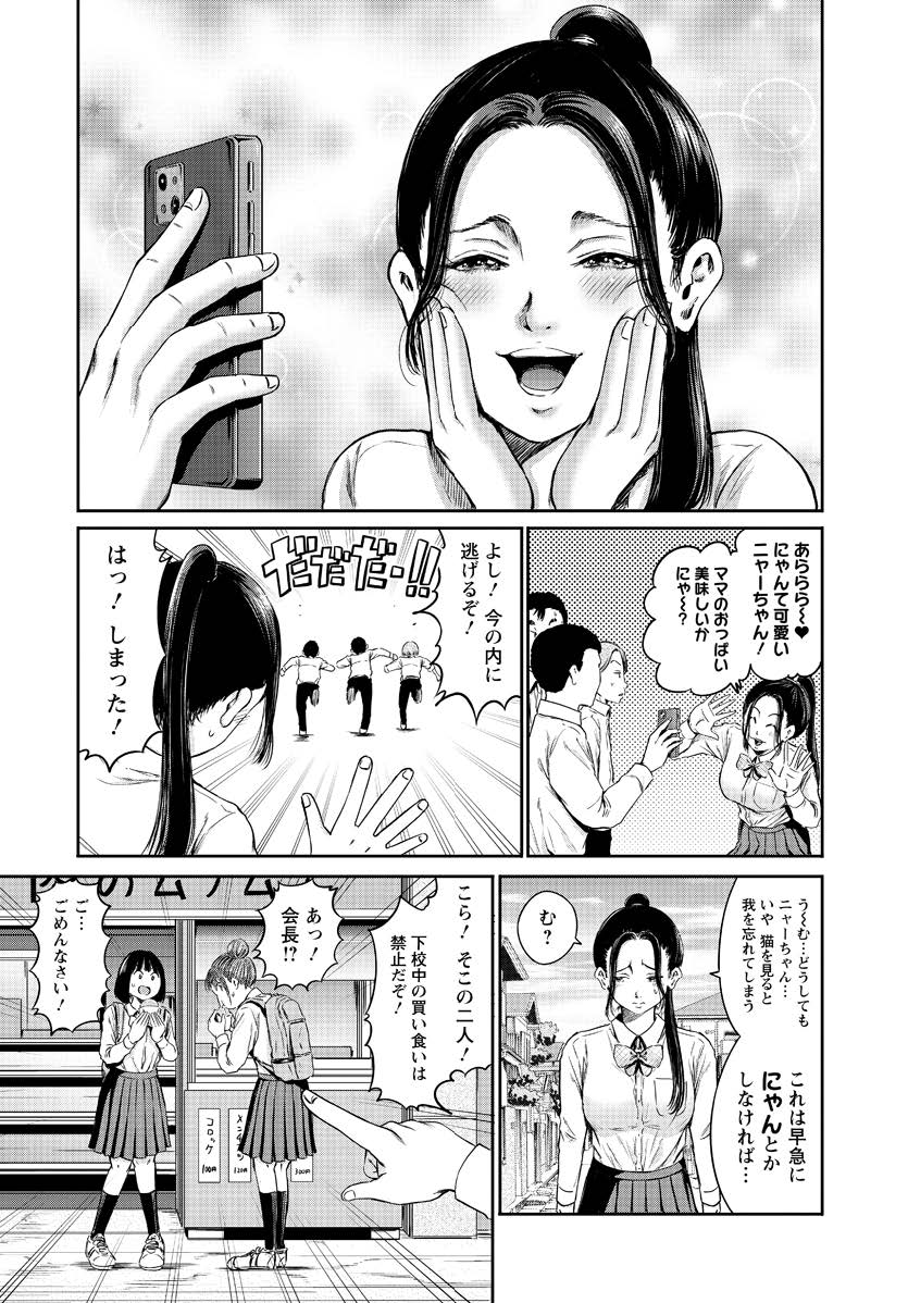 わざと見せてる？加茂井さん。 第60話 - Page 3