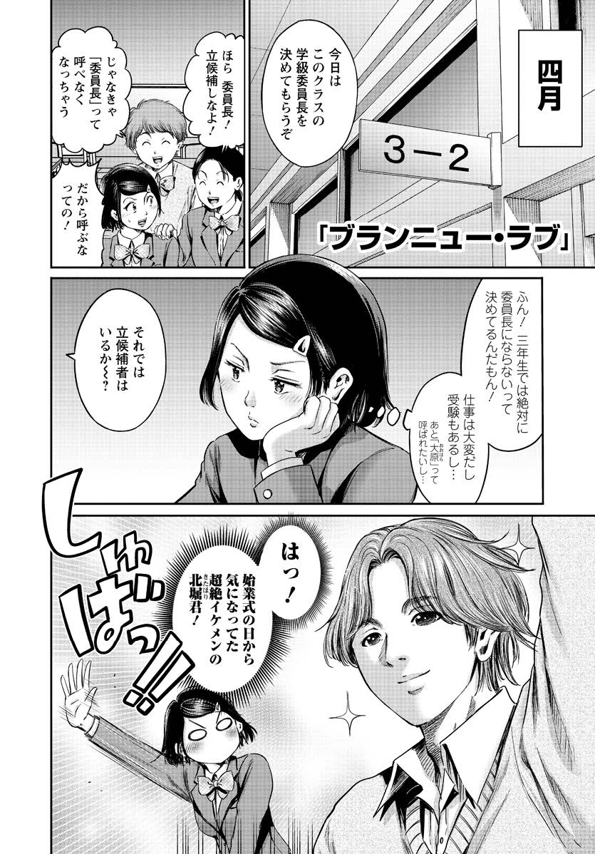 わざと見せてる？加茂井さん。 第60話 - Page 6