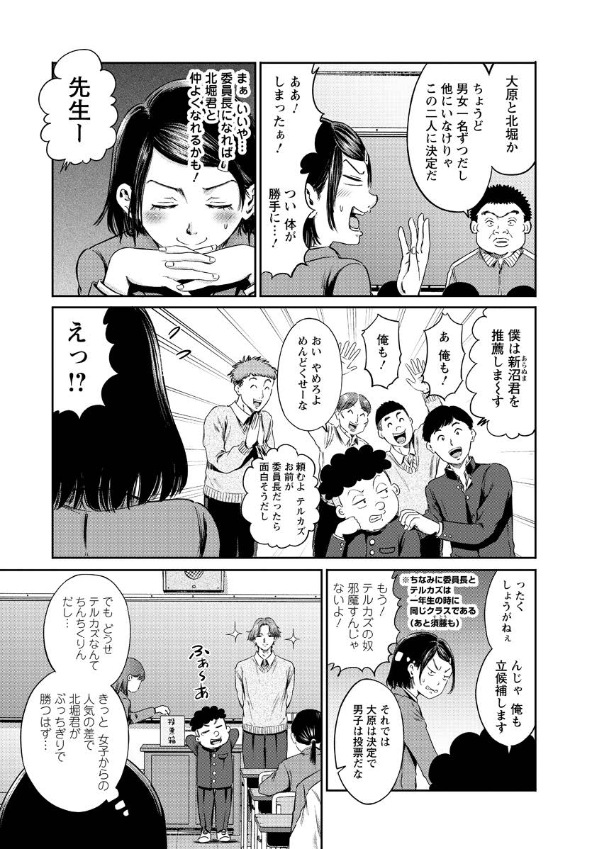 わざと見せてる？加茂井さん。 第60話 - Page 8