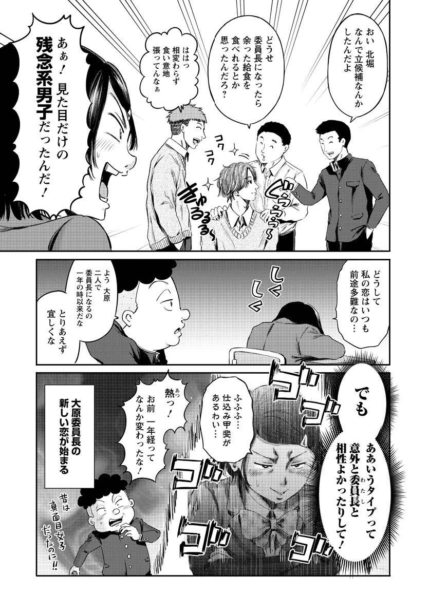 わざと見せてる？加茂井さん。 第60話 - Page 10