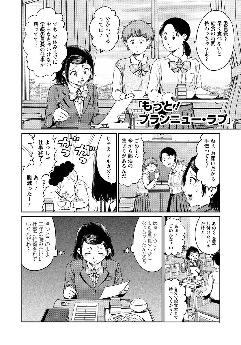 わざと見せてる？加茂井さん。 第60話 - Page 11