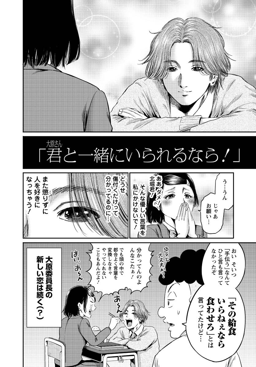 わざと見せてる？加茂井さん。 第60話 - Page 13