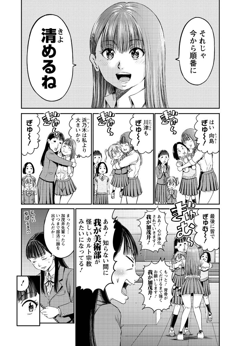 わざと見せてる？加茂井さん。 第60話 - Page 15