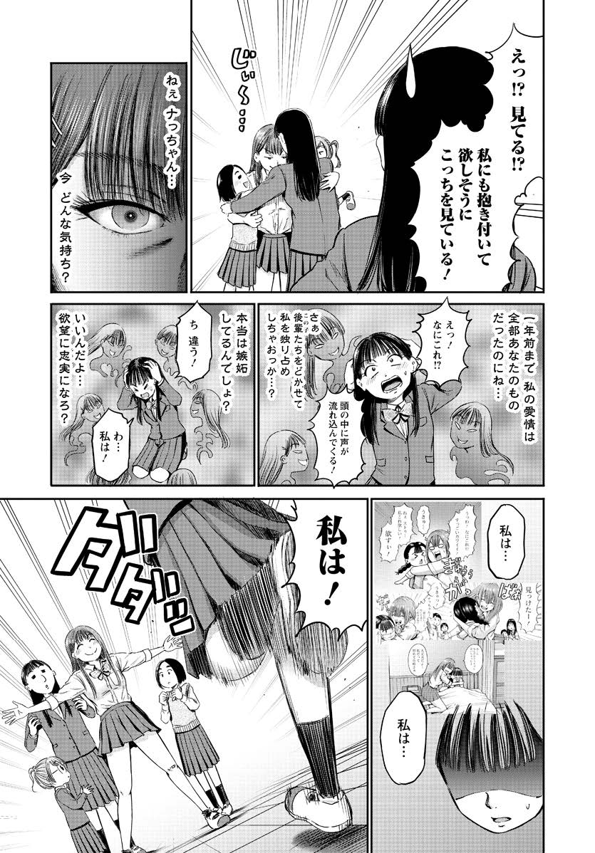 わざと見せてる？加茂井さん。 第60話 - Page 16