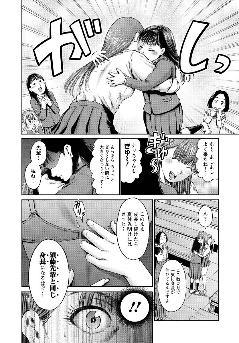 わざと見せてる？加茂井さん。 第60話 - Page 16