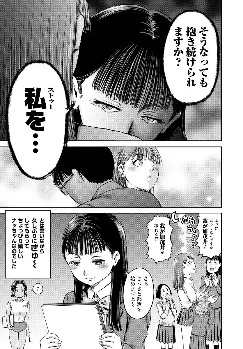 わざと見せてる？加茂井さん。 第60話 - Page 18