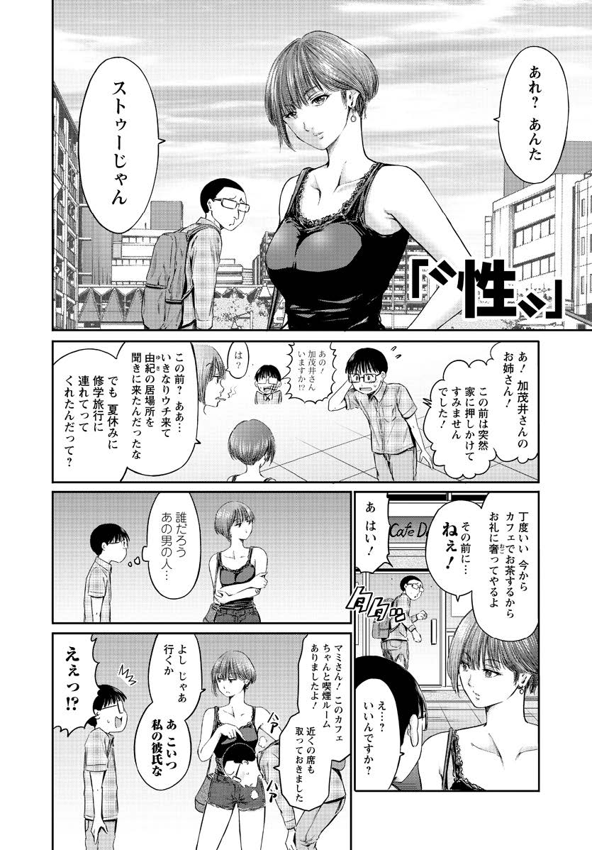 わざと見せてる？加茂井さん。 第60話 - Page 19