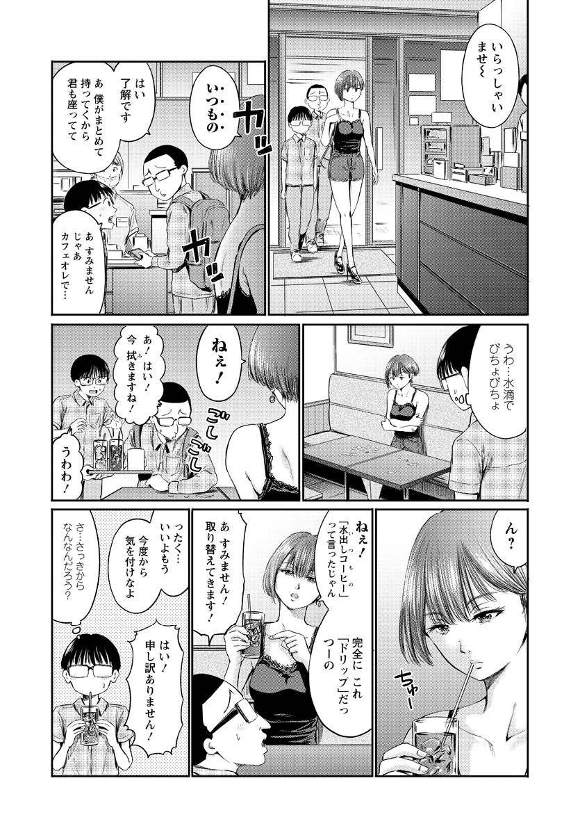 わざと見せてる？加茂井さん。 第60話 - Page 20