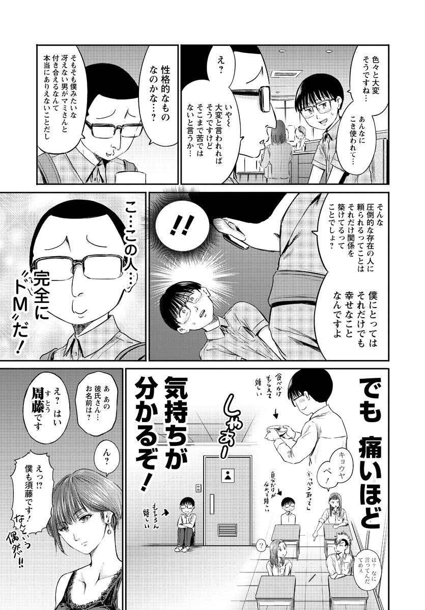 わざと見せてる？加茂井さん。 第60話 - Page 21