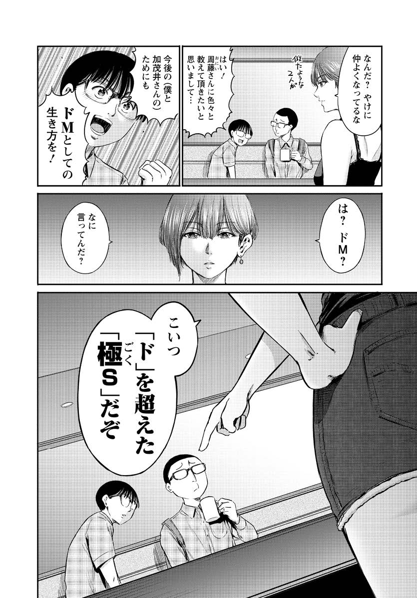 わざと見せてる？加茂井さん。 第60話 - Page 23