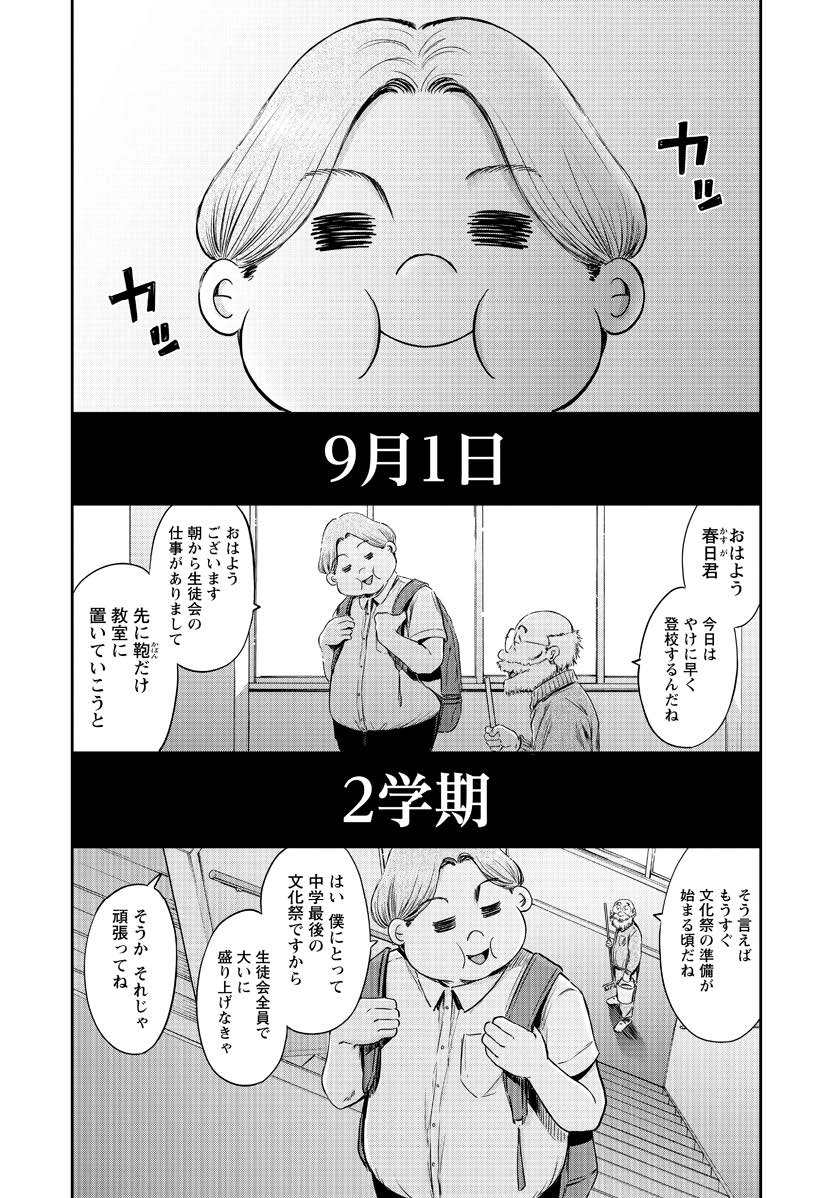 わざと見せてる？加茂井さん。 第60話 - Page 26