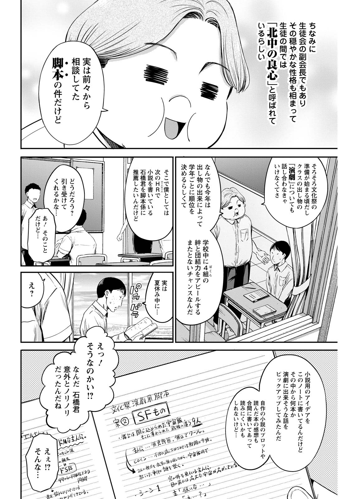 わざと見せてる？加茂井さん。 第61話 - Page 11