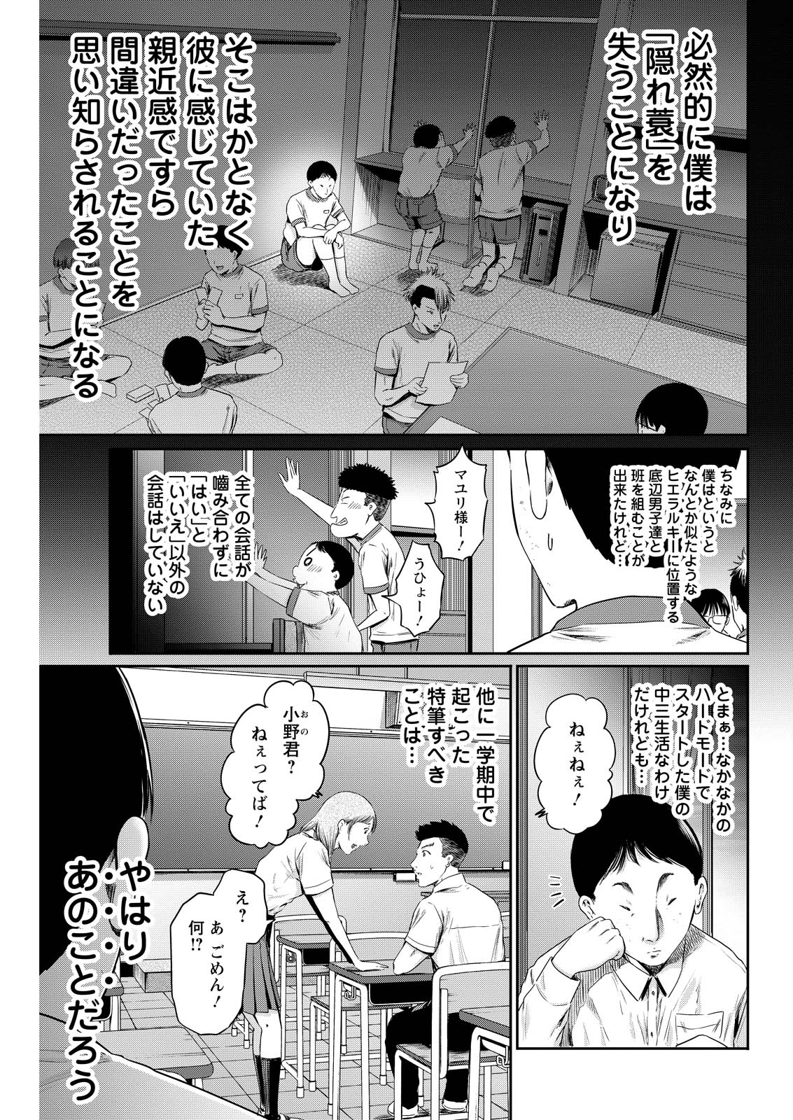 わざと見せてる？加茂井さん。 第61話 - Page 15