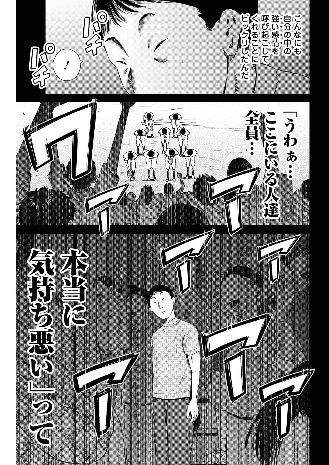 わざと見せてる？加茂井さん。 第61話 - Page 17