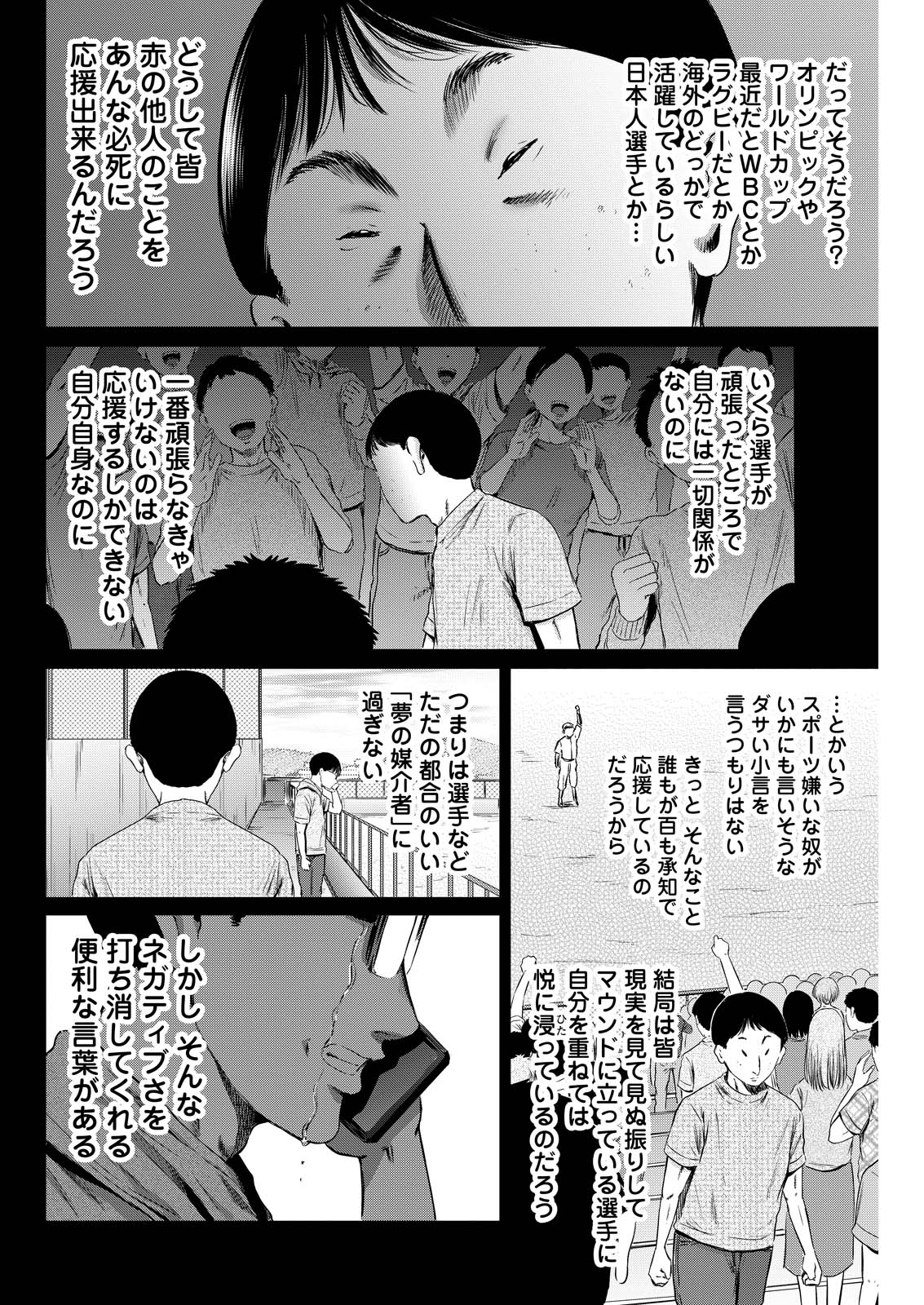 わざと見せてる？加茂井さん。 第61話 - Page 18