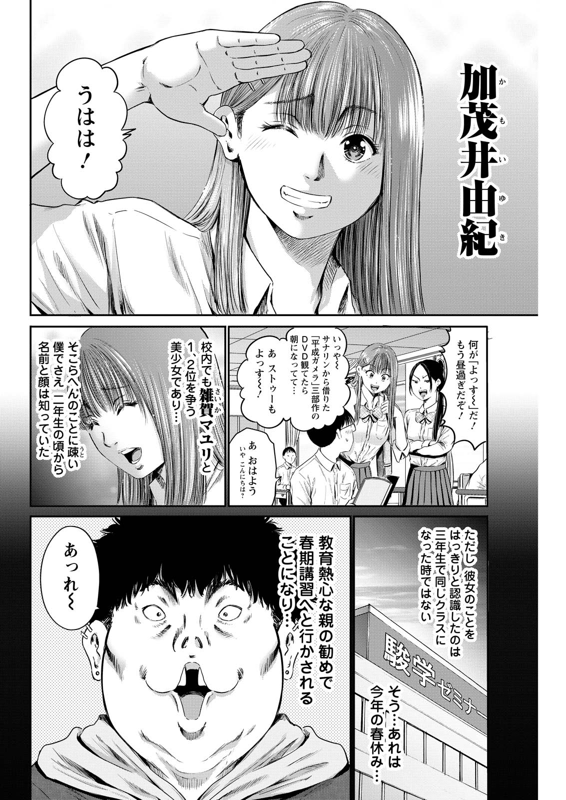 わざと見せてる？加茂井さん。 第61話 - Page 20