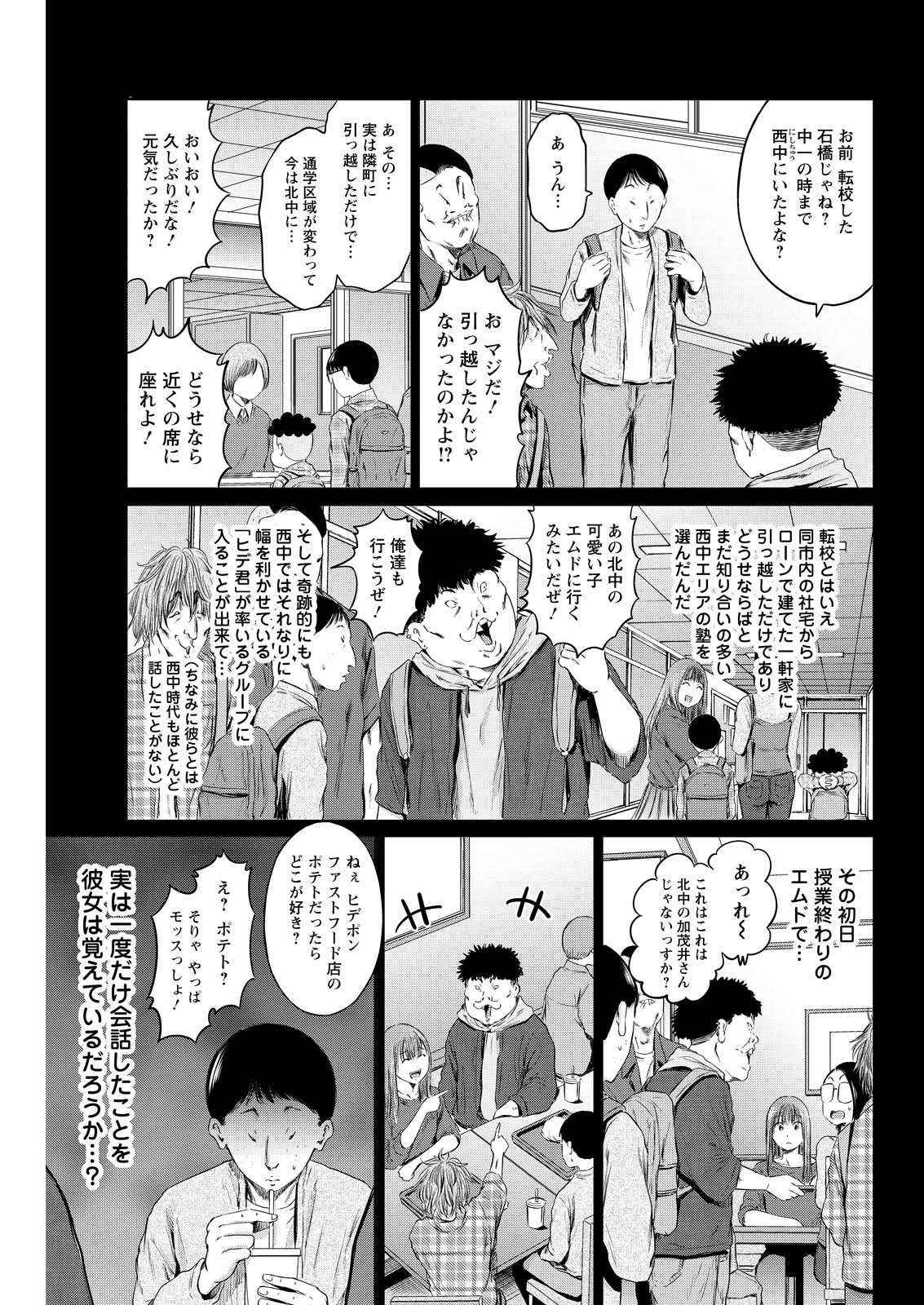 わざと見せてる？加茂井さん。 第61話 - Page 22