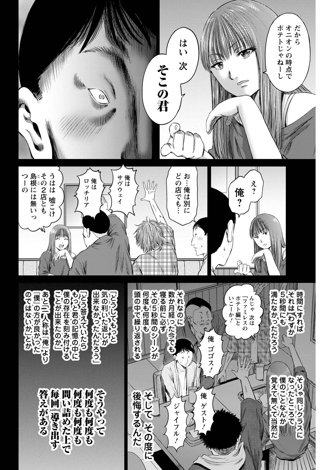 わざと見せてる？加茂井さん。 第61話 - Page 23