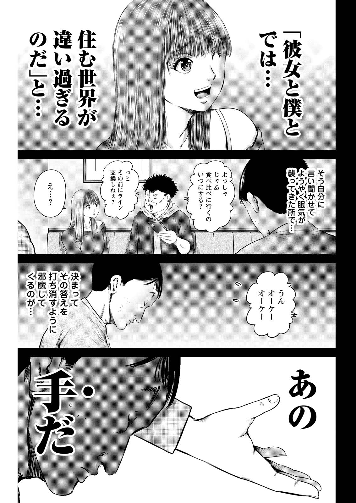 わざと見せてる？加茂井さん。 第61話 - Page 23