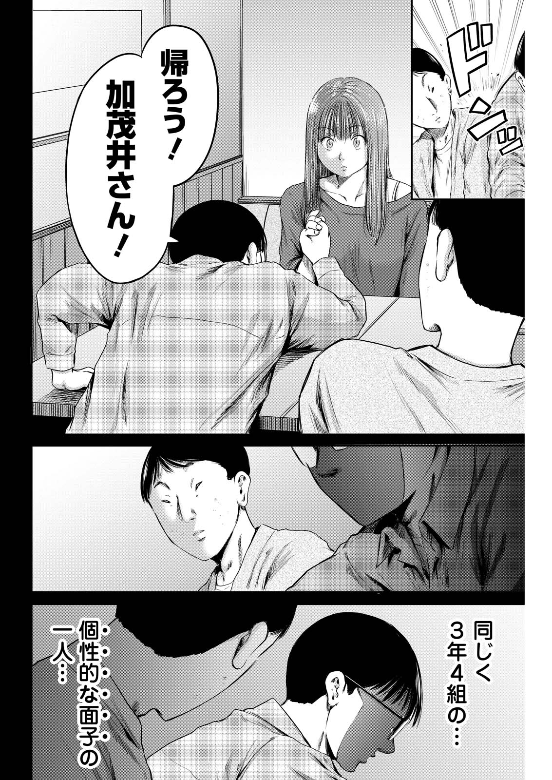 わざと見せてる？加茂井さん。 第61話 - Page 25