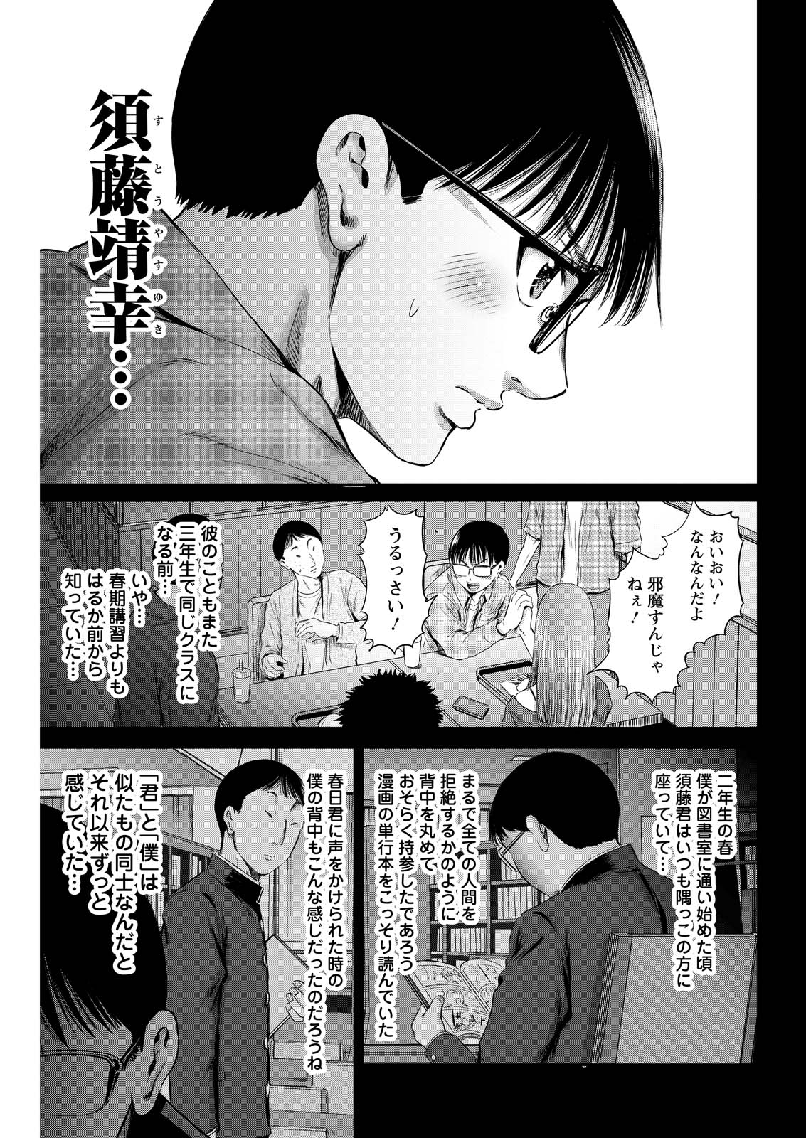 わざと見せてる？加茂井さん。 第61話 - Page 26