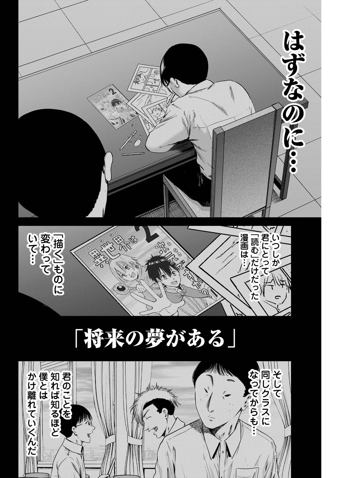 わざと見せてる？加茂井さん。 第61話 - Page 27