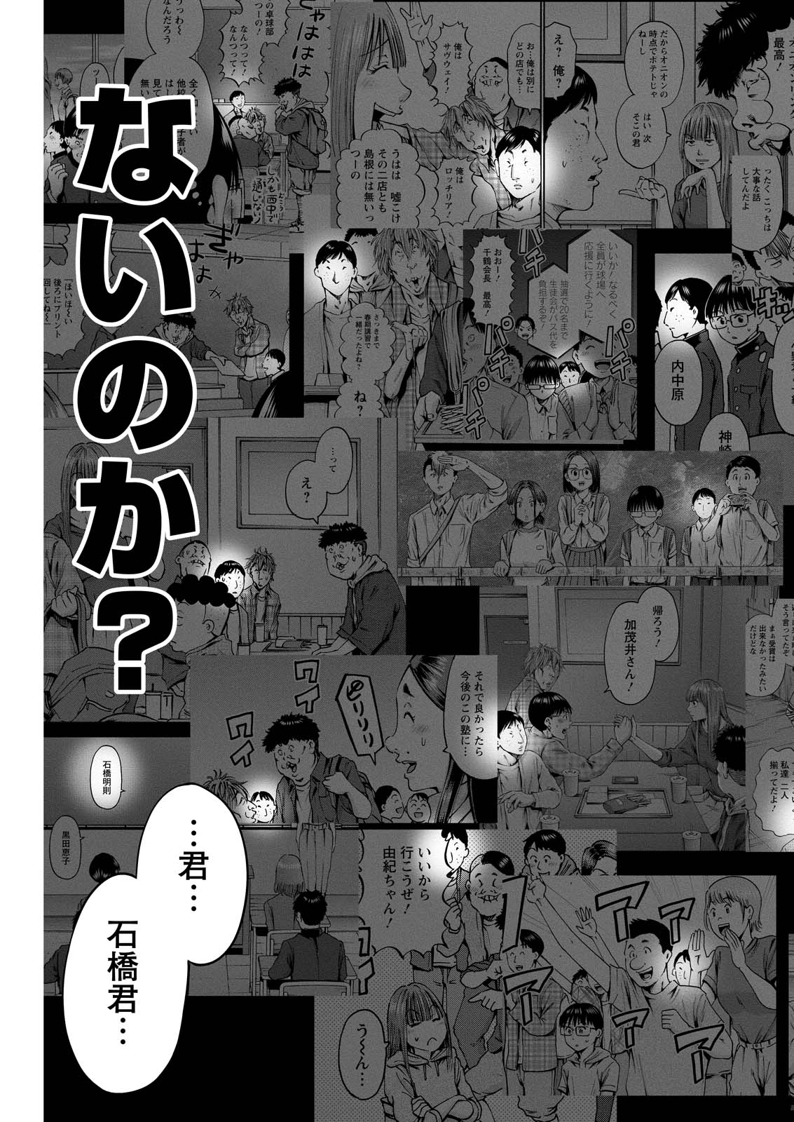 わざと見せてる？加茂井さん。 第61話 - Page 32