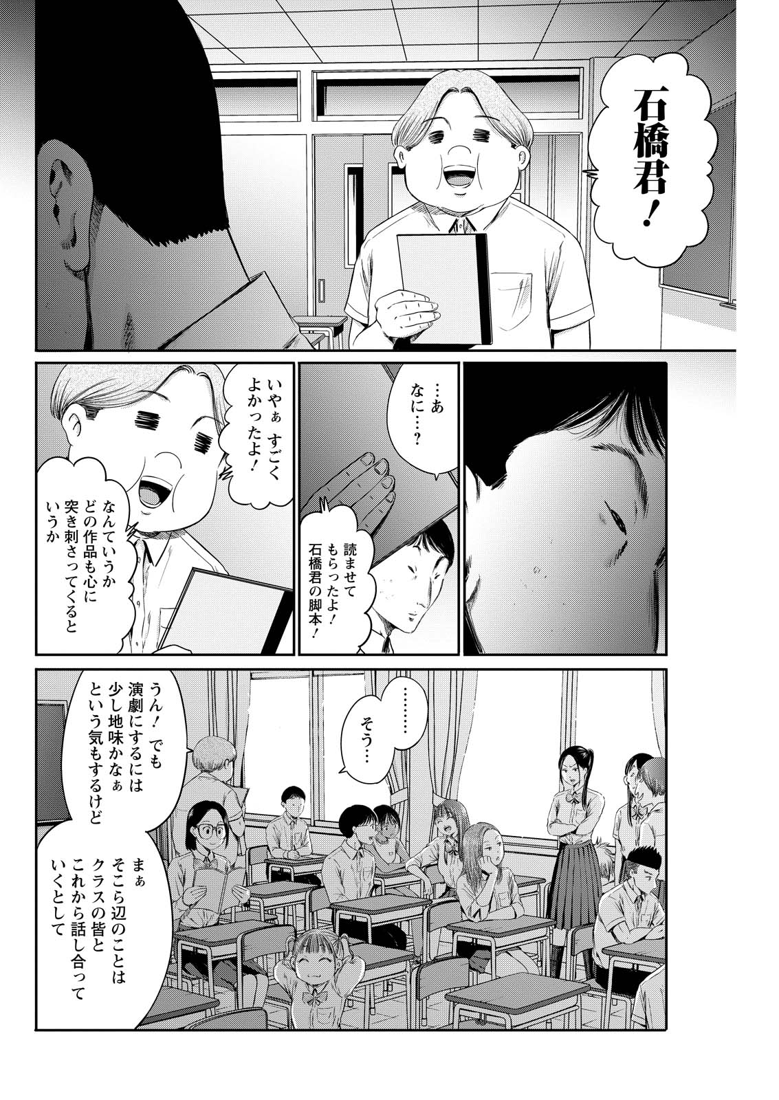 わざと見せてる？加茂井さん。 第61話 - Page 33