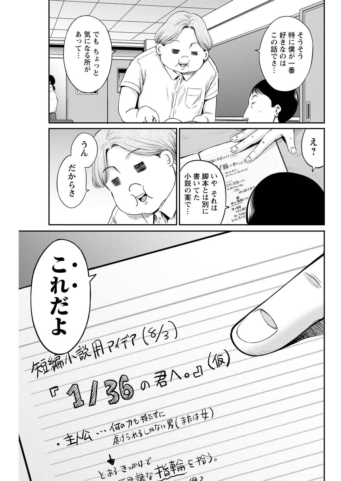 わざと見せてる？加茂井さん。 第61話 - Page 34