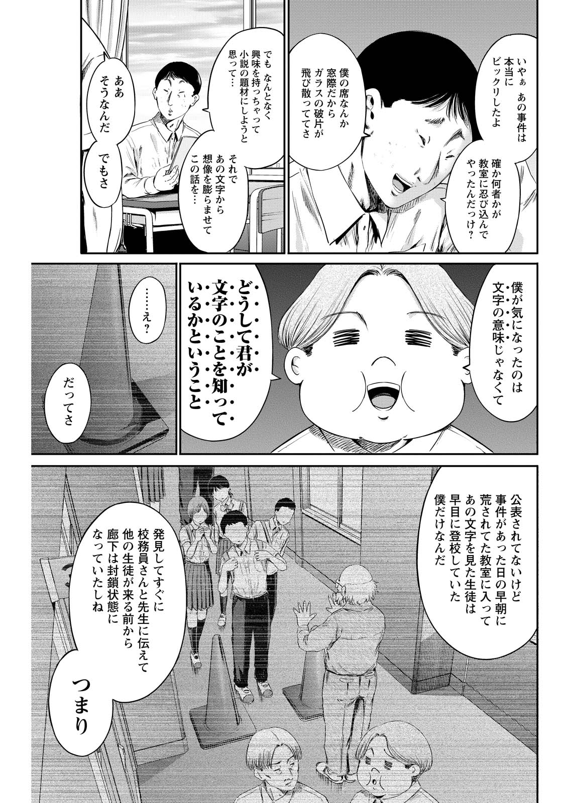 わざと見せてる？加茂井さん。 第61話 - Page 35