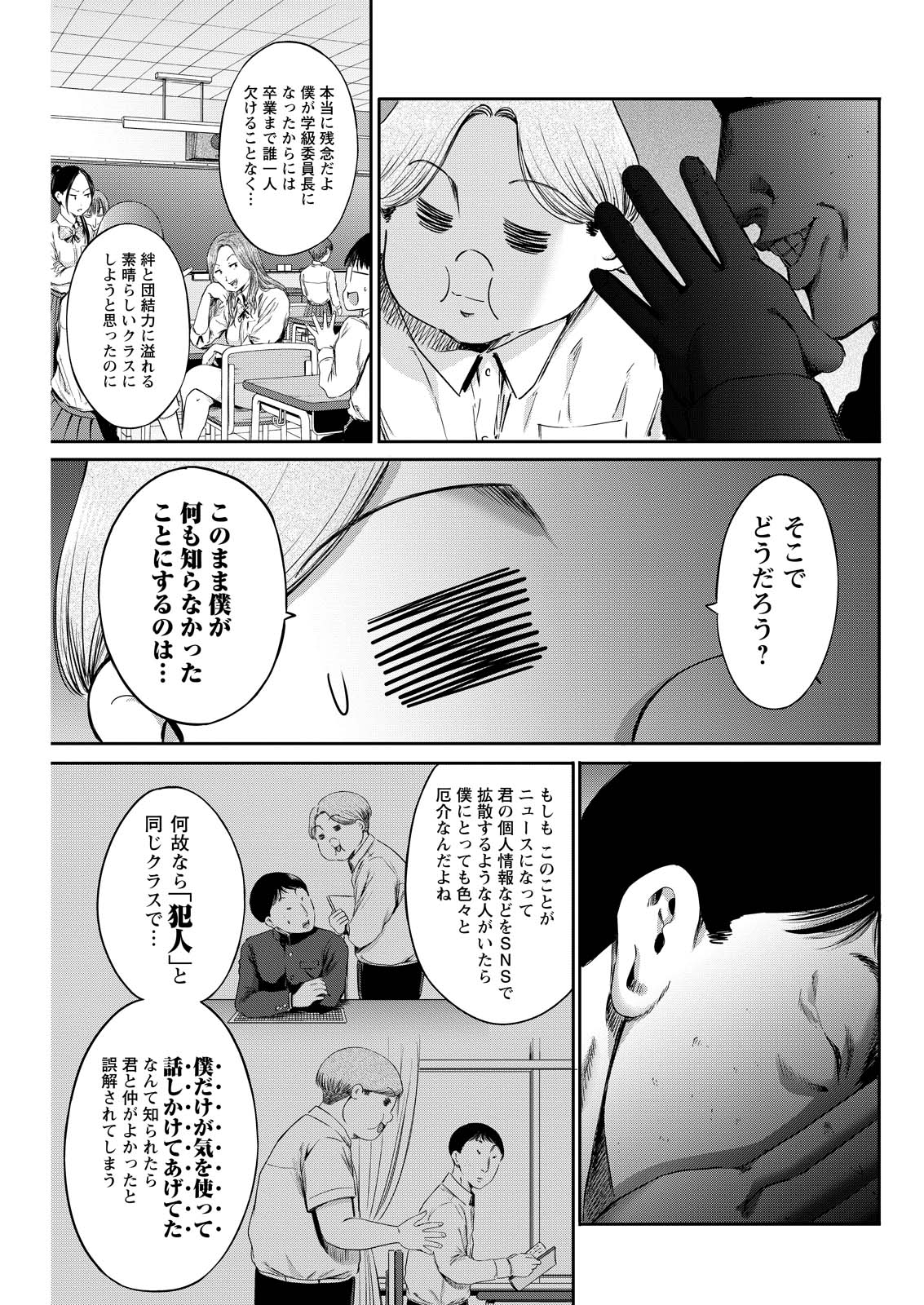 わざと見せてる？加茂井さん。 第61話 - Page 40