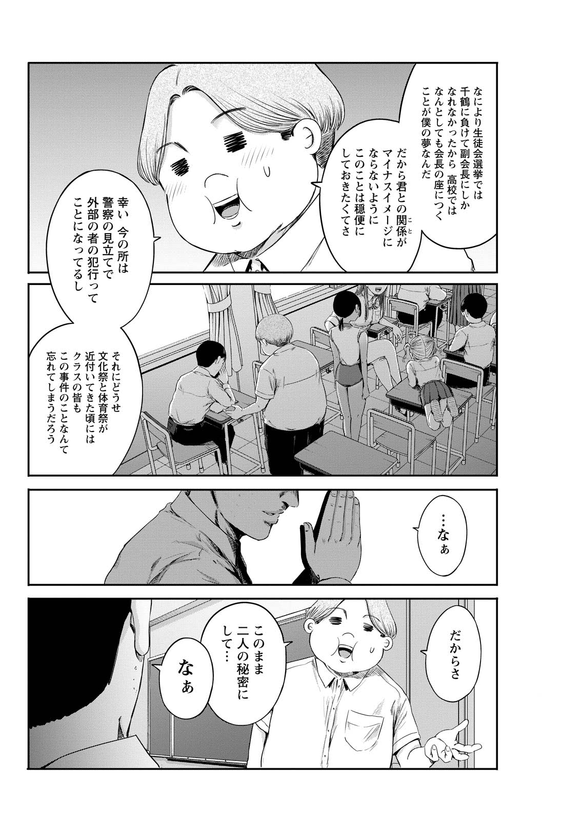 わざと見せてる？加茂井さん。 第61話 - Page 41