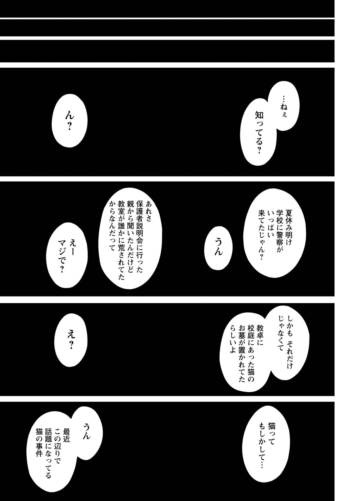 わざと見せてる？加茂井さん。 第61話 - Page 42