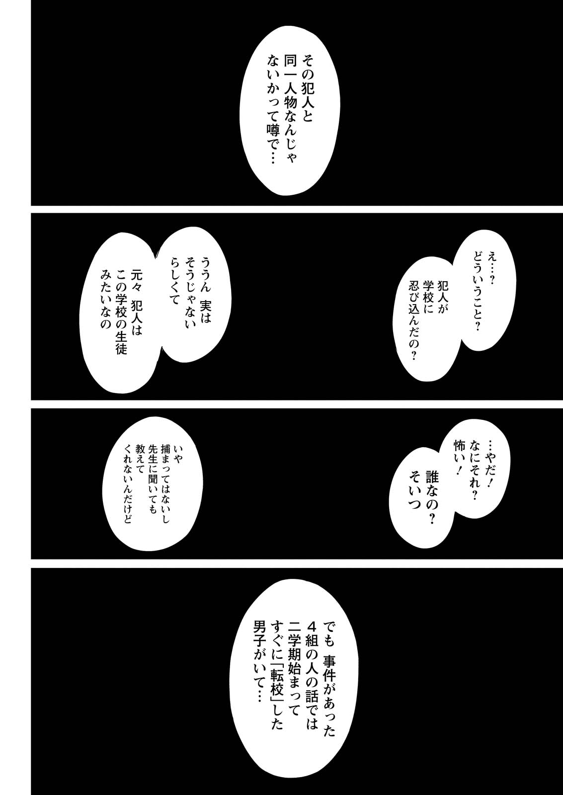 わざと見せてる？加茂井さん。 第61話 - Page 44