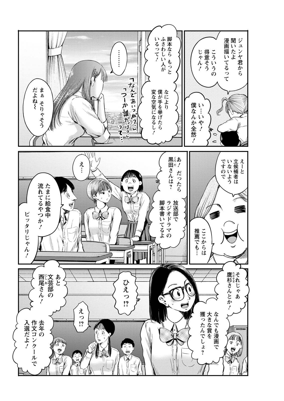 わざと見せてる？加茂井さん。 第62話 - Page 3