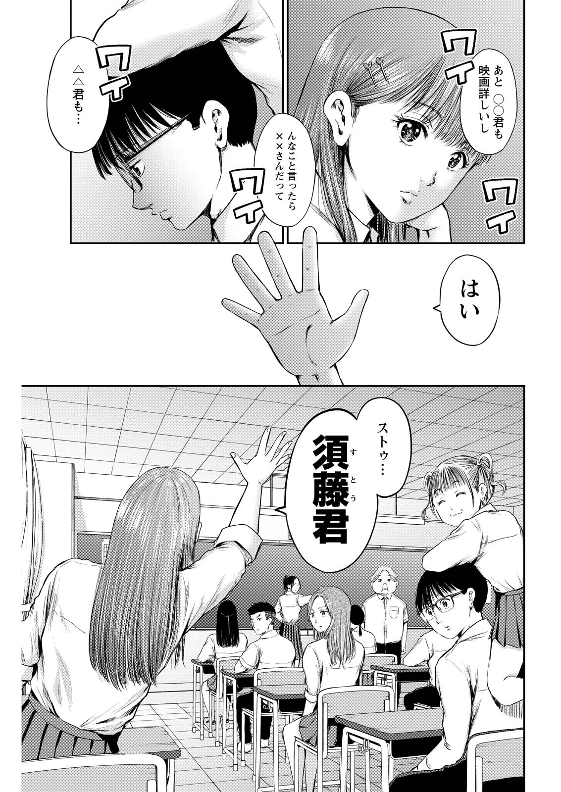 わざと見せてる？加茂井さん。 第62話 - Page 4