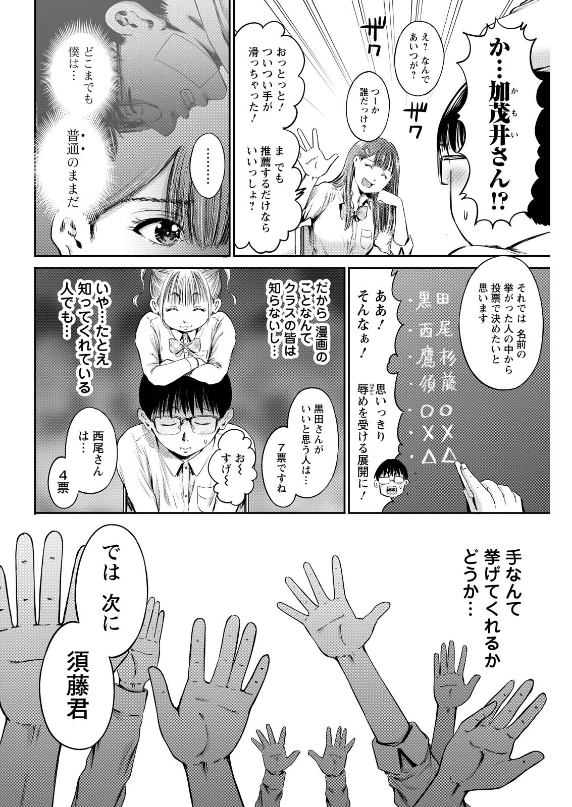 わざと見せてる？加茂井さん。 第62話 - Page 4