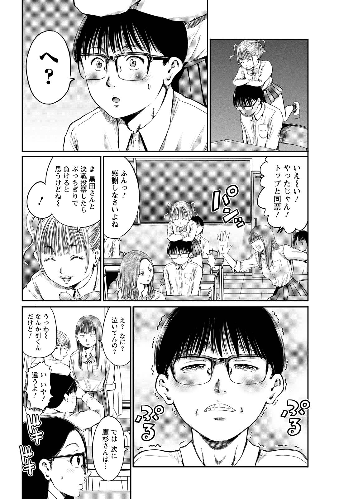 わざと見せてる？加茂井さん。 第62話 - Page 7