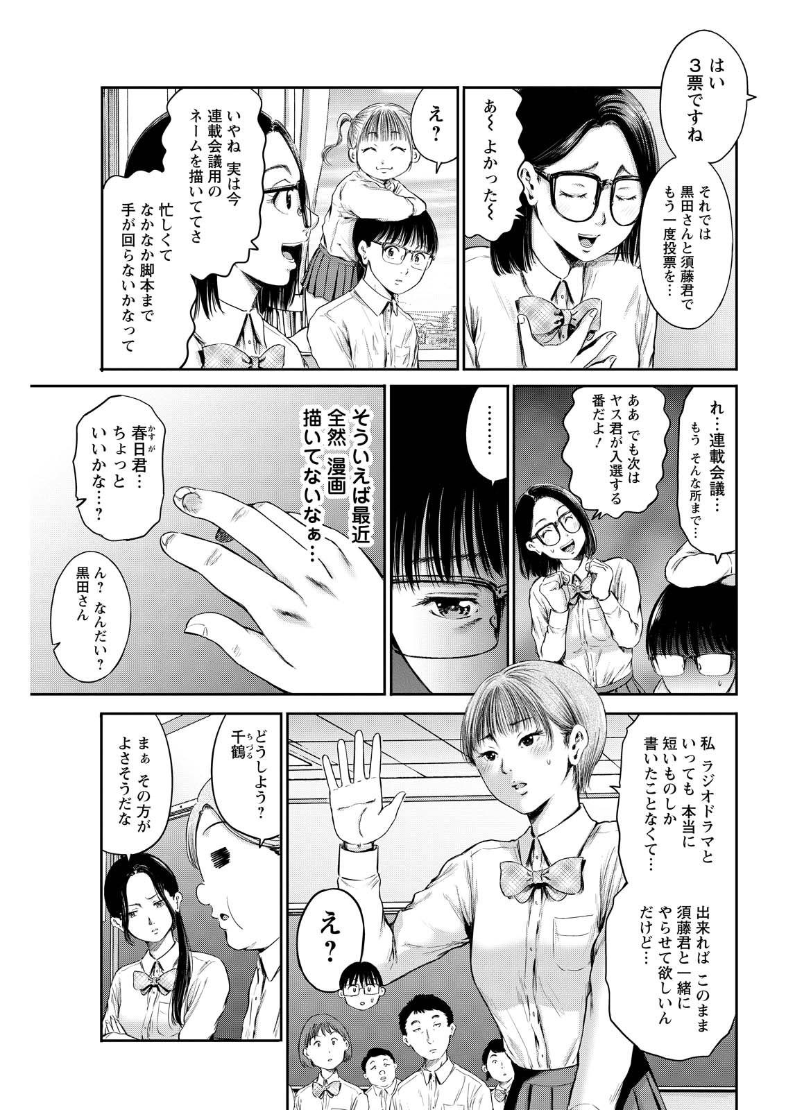 わざと見せてる？加茂井さん。 第62話 - Page 8