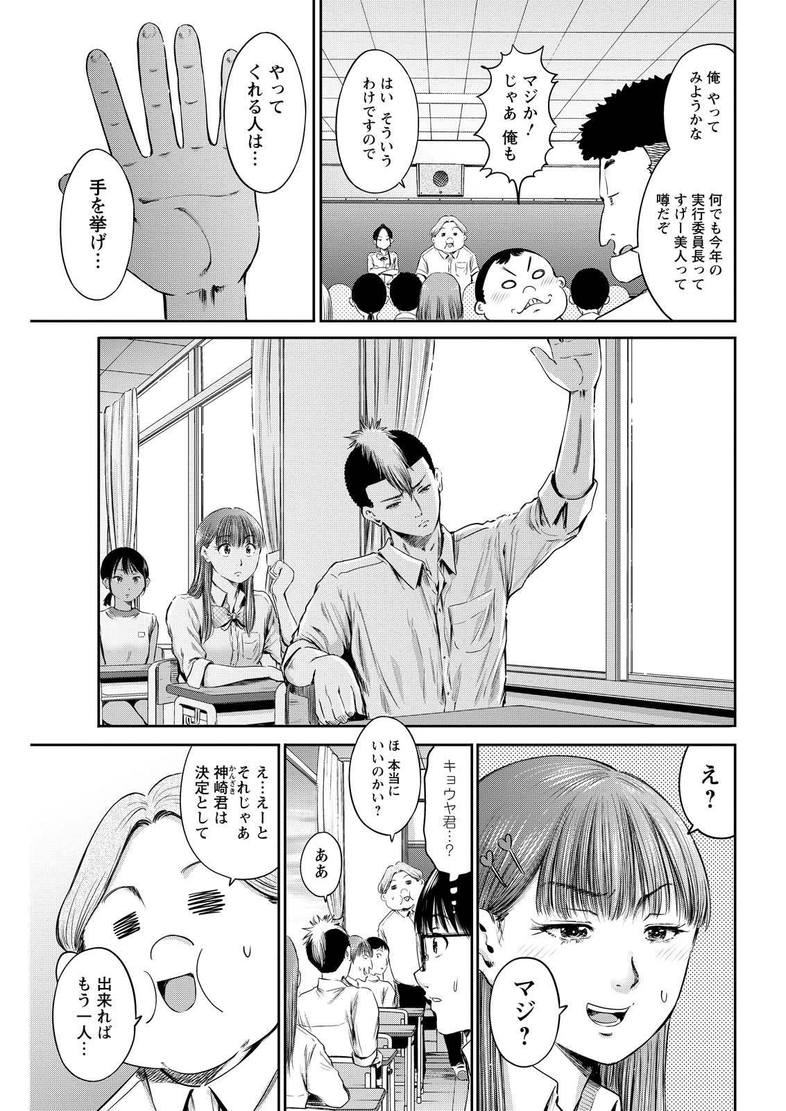 わざと見せてる？加茂井さん。 第62話 - Page 9