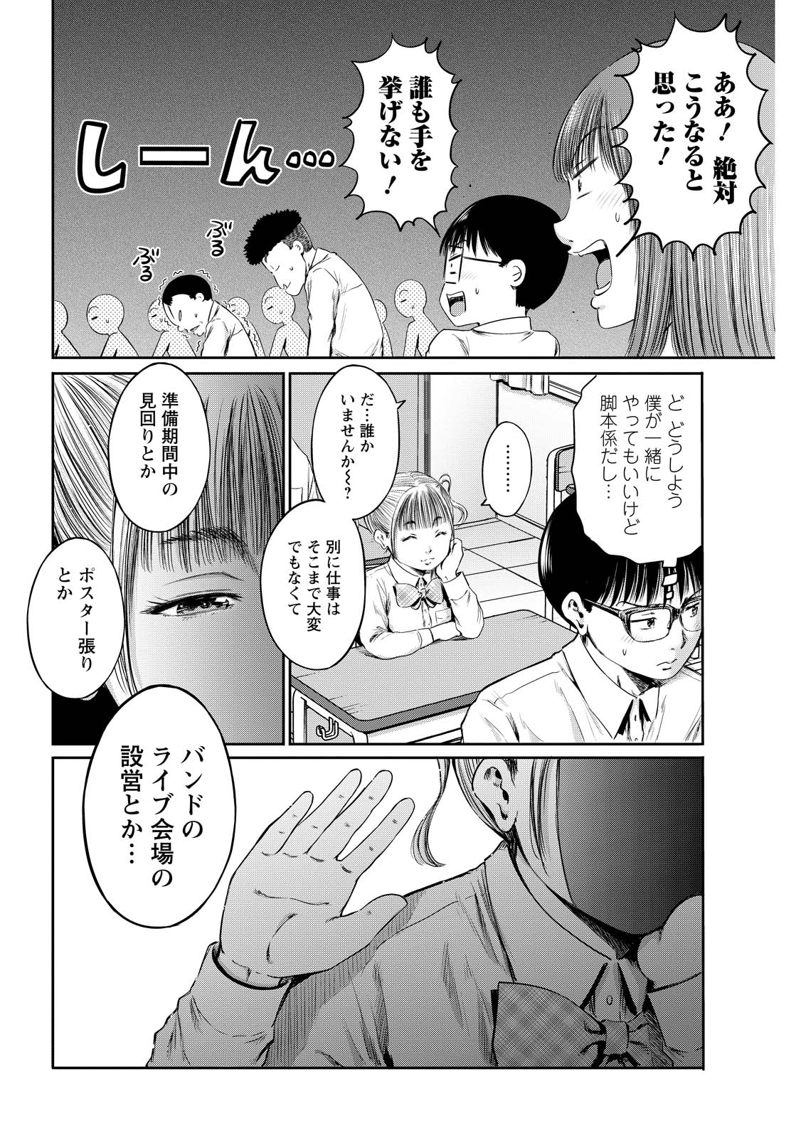 わざと見せてる？加茂井さん。 第62話 - Page 11