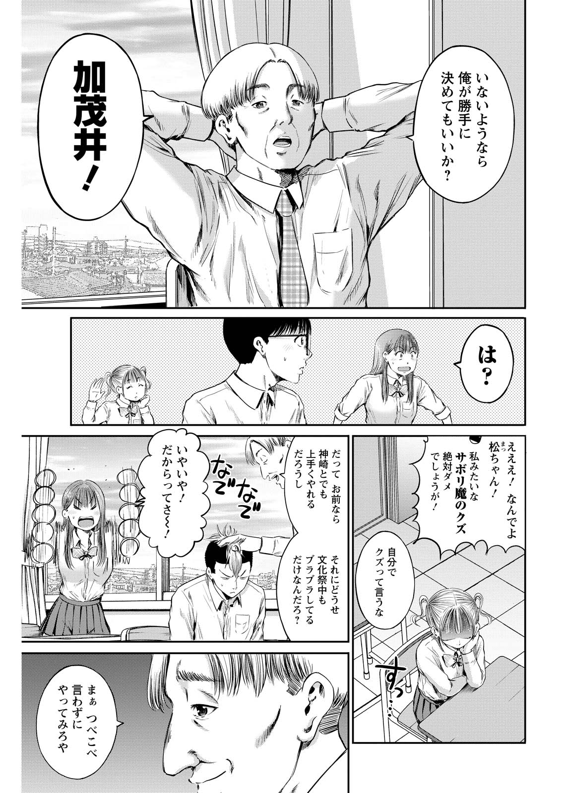 わざと見せてる？加茂井さん。 第62話 - Page 12